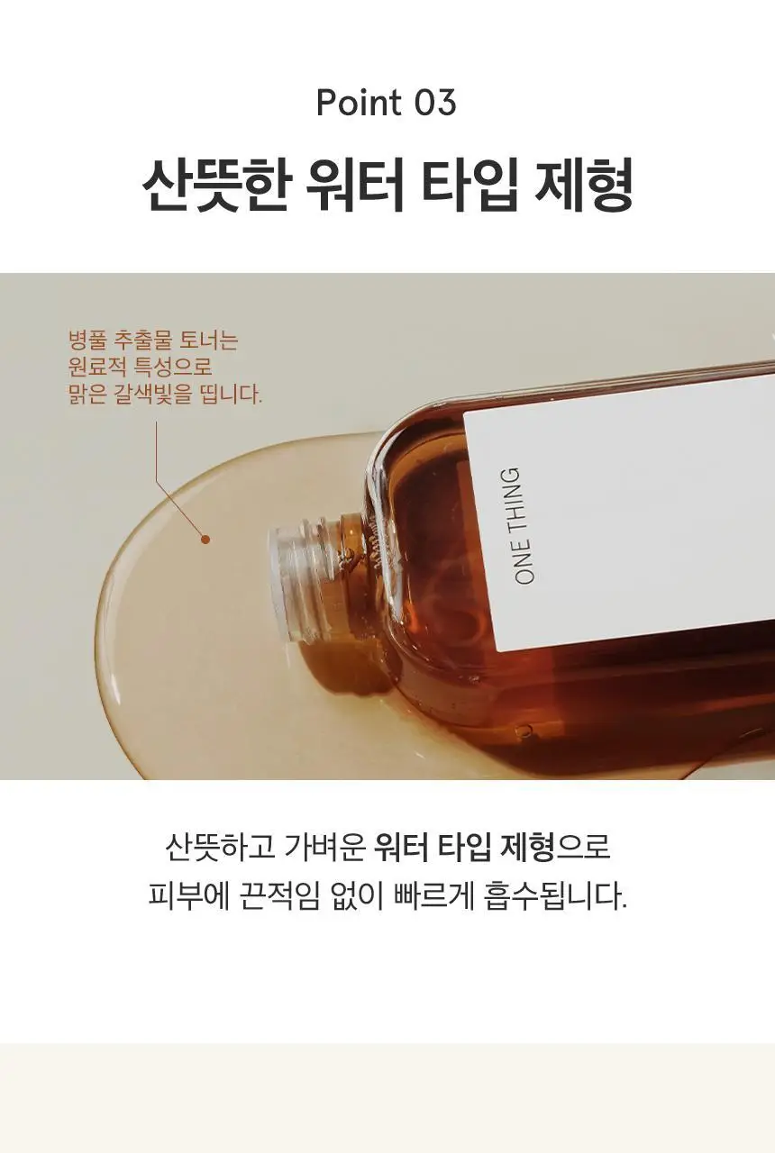 [수분진정/붉은기완화] 원씽 병풀 추출물 토너 150ml 상세페이지 15
